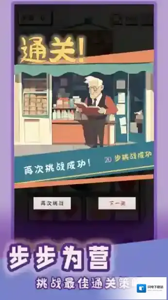 谜图杂货铺手游截图3