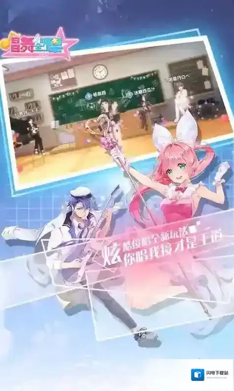 唱舞全明星手游截图3