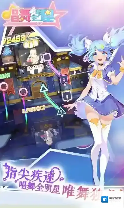 唱舞全明星手游截图2