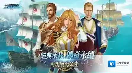 大航海时代传说手游截图2