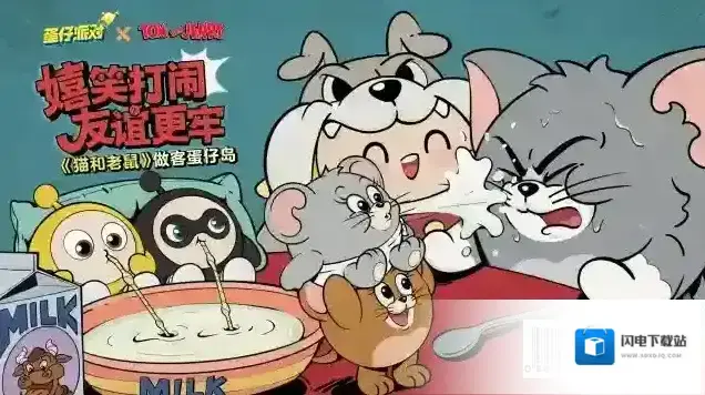 蛋仔派对猫鼠超绝恶作剧