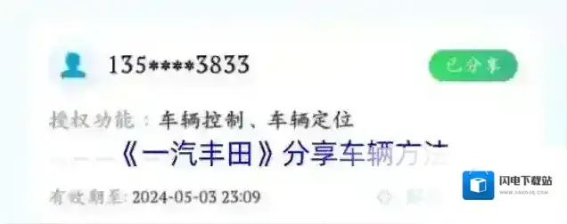 《一汽丰田》分享车辆方法