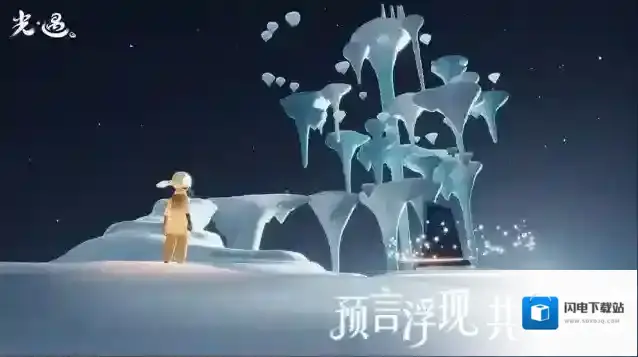 Sky光遇手游截图4