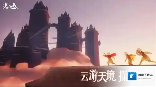 Sky光遇手游截图5