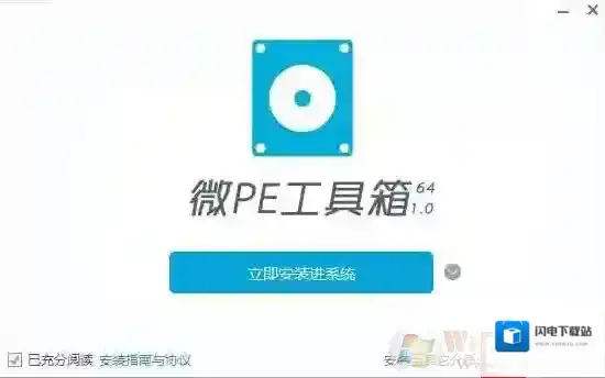 微PE工具箱安装系统教程(Win7或Win10)