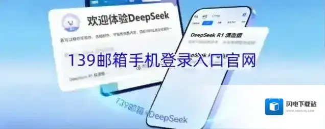 139邮箱手机登录入口官网