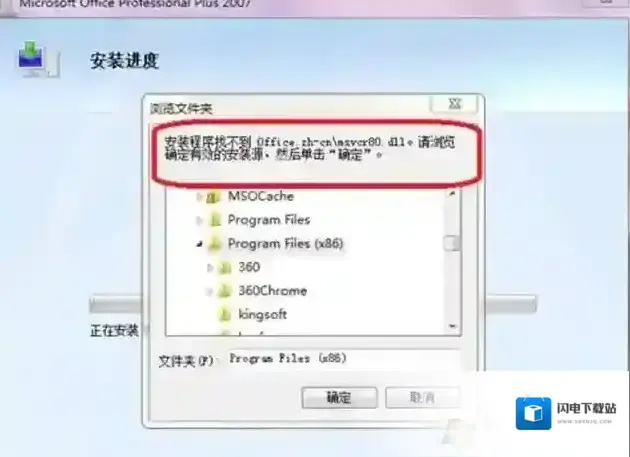 安装office2007找不到office.zh