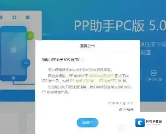 PP助手将在月底正式关停iOS业务,iPhone将无法使用
