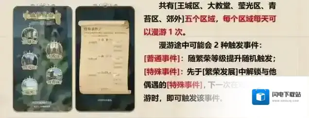 光与夜之恋城邦漫游活动玩法攻略