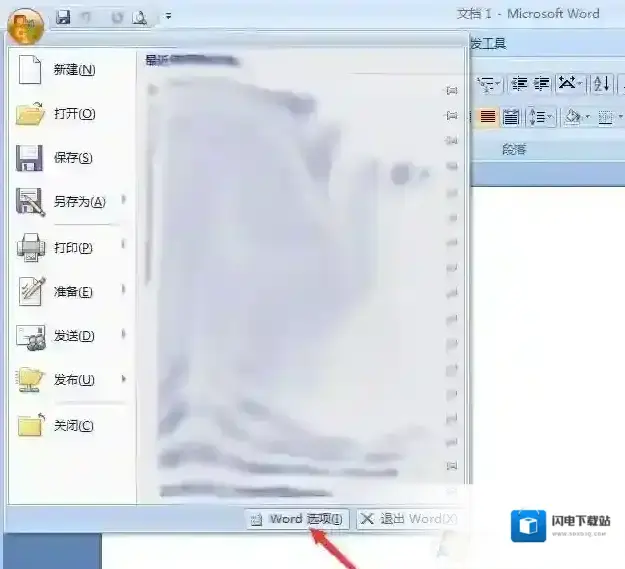 Word 2007无法输入中文解决方法