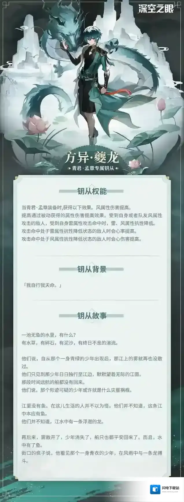 深空之眼青君孟章专属钥从方异夔龙