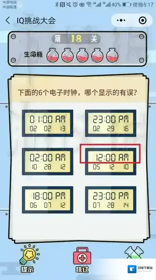 微信IQ挑战大会第18关答案 下面的6个电子时钟哪个显示的有误