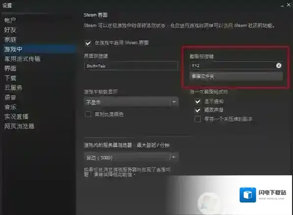 steam截图怎么截快捷键是什么？steam截图放在哪个文件夹里