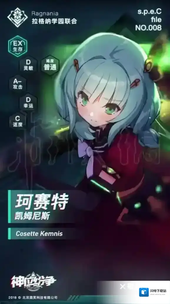 神位纷争珂塞特有什么故事 神位纷珂塞特拉简介