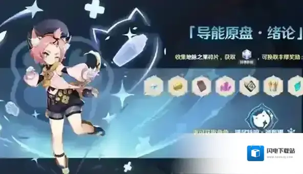 原神导能原盘绪论怎么玩 活动玩法介绍