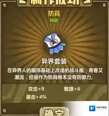 牧羊人之心异界套装公式一览 异界套装配方介绍