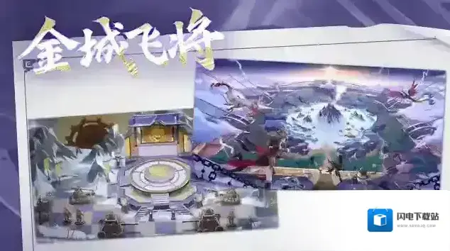 三国志幻想大陆前线速报!全新个人PVP玩法“金城飞将”即将上线