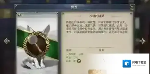 大航海之路沙漠精灵任务怎么做 沙漠狐位置介绍