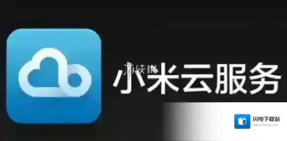 小米云服务丢失模式关闭方法