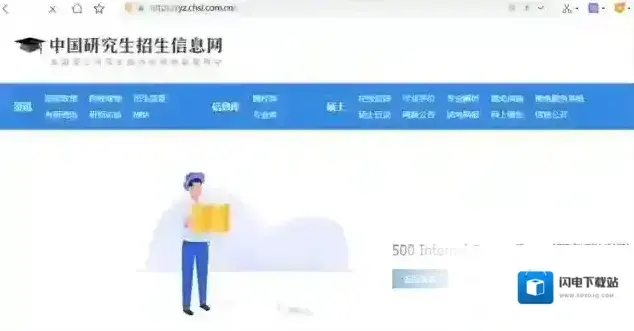 浏览器无法登录招研网怎么回事?