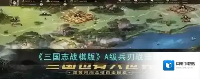 三国志战棋版A级兵刃战法推荐