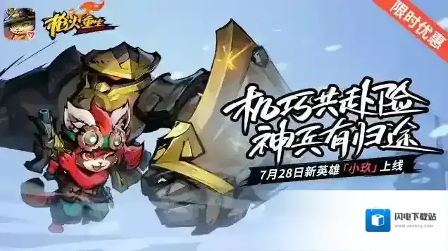 枪火重生夏季更新公告 – 本体限时优惠！「小玖」上线！