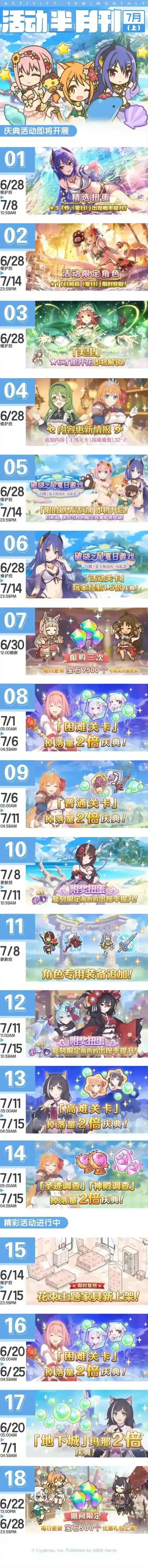 公主连结  七月上旬常规活动开展预告