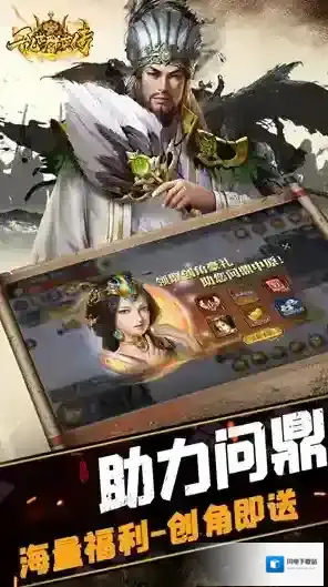 乱世群英传无限金币版手游下载 乱世群英传无限元宝版下载