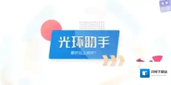 光环助手加速其他平台的游戏方法