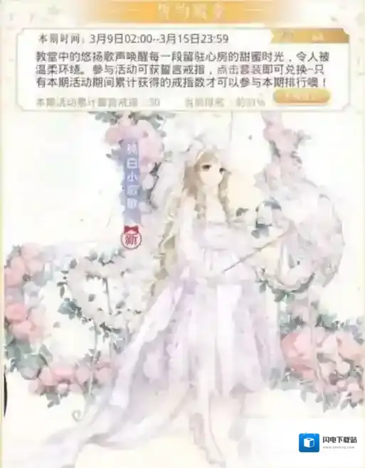 奇迹暖暖誓约殿堂怎么搭配 梦恋奇迹第四关高分攻略