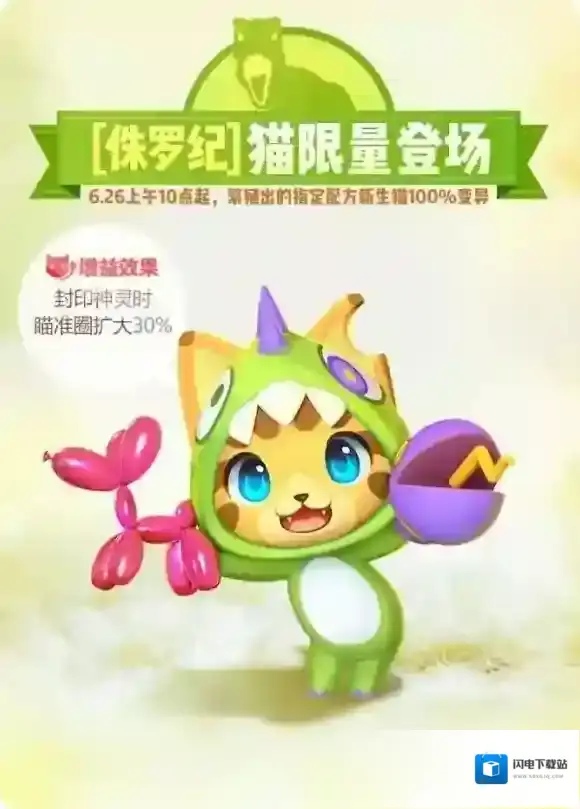 一起来捉妖侏罗纪猫怎么获取 侏罗纪猫基因配方是什么