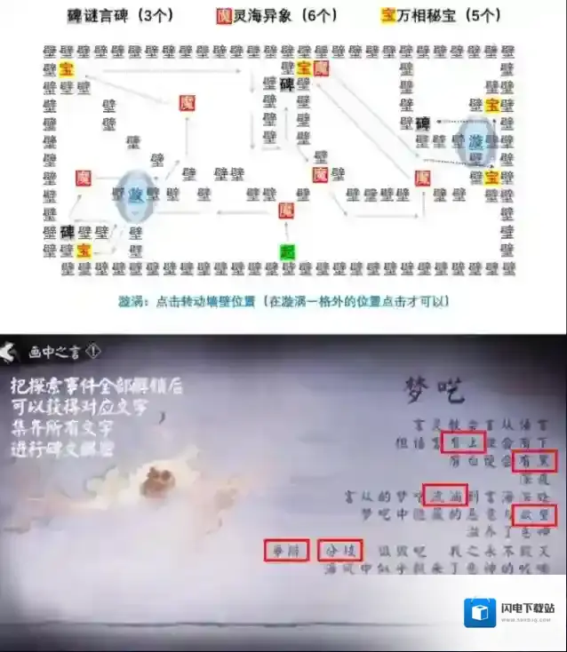 阴阳师探索言海第三天 言灵伴生活动言中真义第三天探索攻略