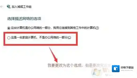 win10系统无法设置成“这是一台家庭计算机”该怎么办？（已解决）