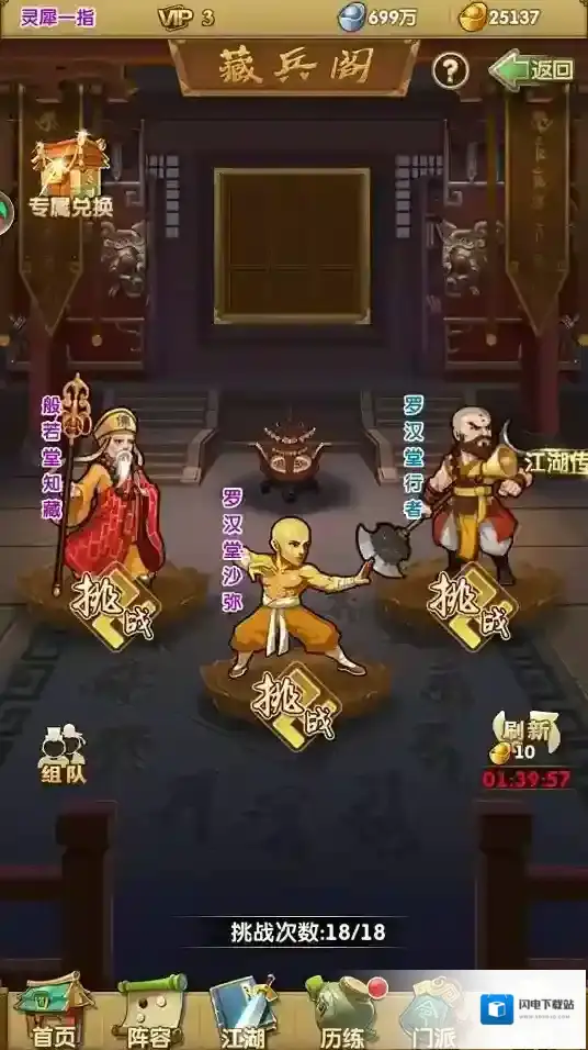 大掌门2藏兵阁怎么玩 藏兵阁玩法详解