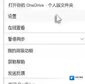 win10系统自动将屏幕截图保存到 OneDrive功能开启方法