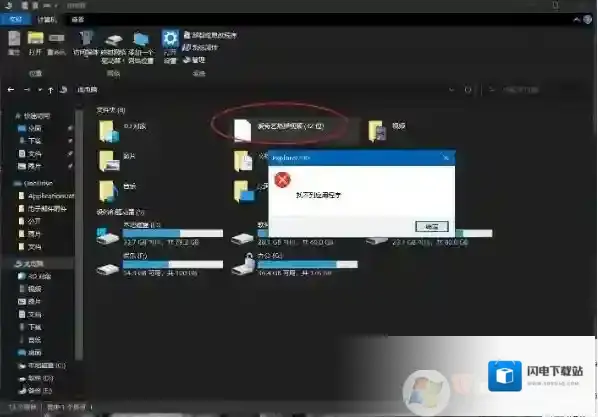 Win10爱奇艺热播视频文件夹怎么删除?删除不了解决方法