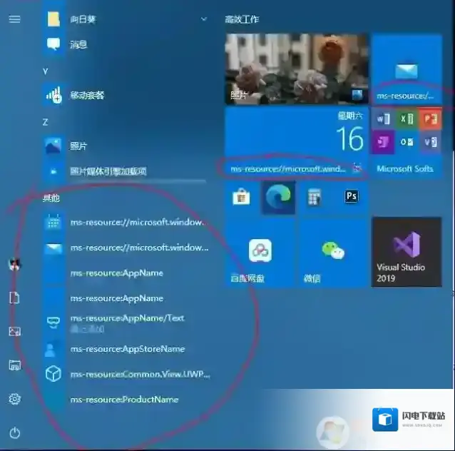 Win10开始菜单有很多ms