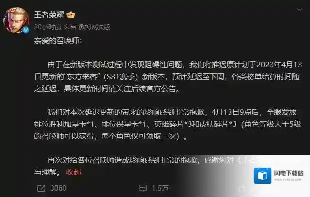 《王者荣耀》S31赛季因故障延期 官方全服发放补偿
