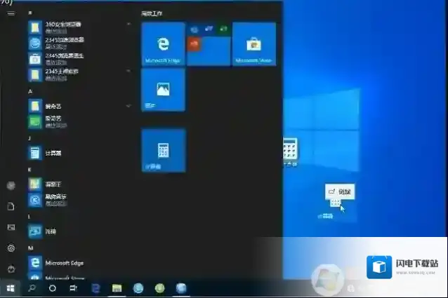 win10计算器怎么放在桌面上?Win10计算器放在桌面上方法