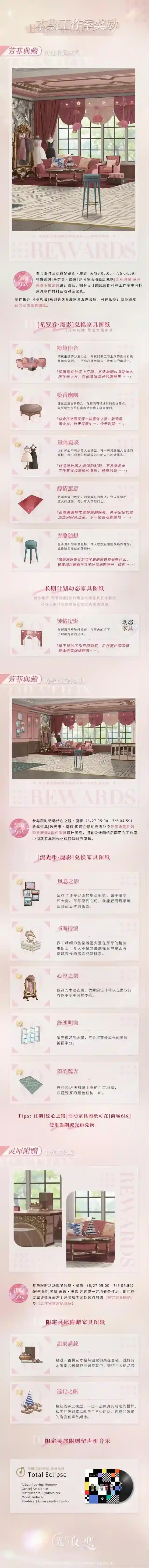 光与夜之恋本期活动工作室奖励一览