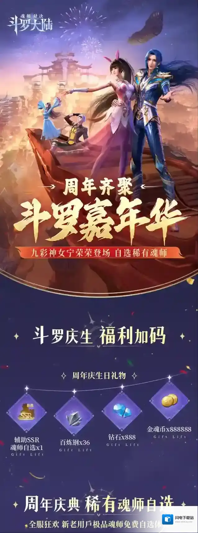 斗罗大陆魂师对决【周年预热】新SP九彩神女宁荣荣登场!斗罗嘉年华即将开启!