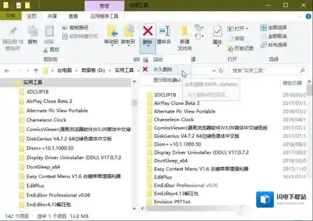 Win10如何永久删除文件而不是放到回收站?