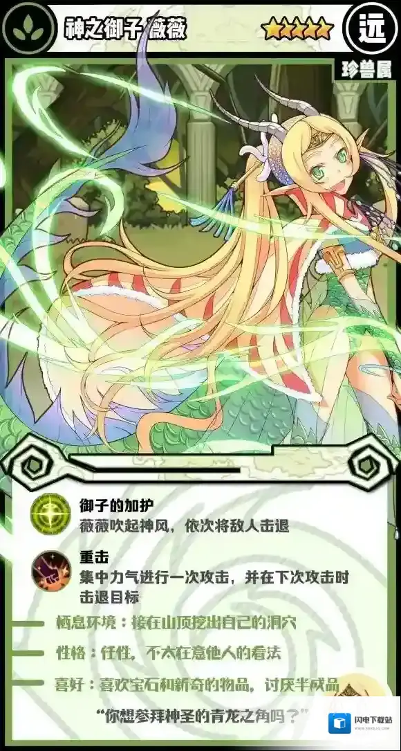 牧羊人之心神之御子薇薇介绍 神之御子薇薇技能简介