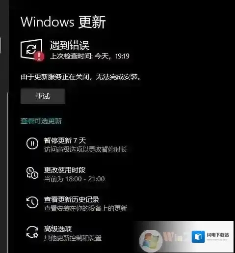 Win10系统由于更新服务正在关闭 无法完成安装的解决方法