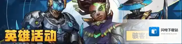 明日边境【活动预告】骇客自选招募活动公告