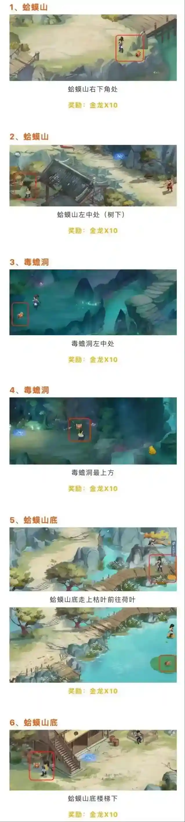 新仙剑奇侠传之挥剑问情第四章6个宝箱位置攻略