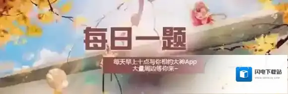 谁随公主出行打探蔡居诚的下落 楚留香手游11月10日每日一题