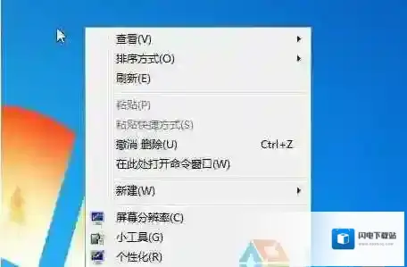 Win7删除右键多余菜单|Win7清除右键多余菜单方法