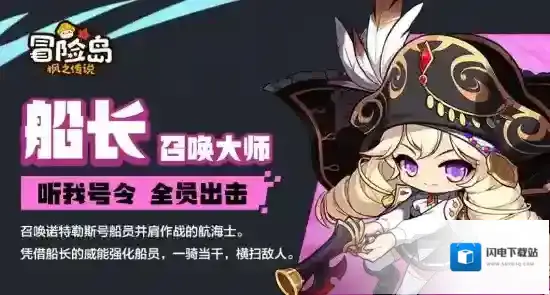 冒险岛枫之传说船长技能搭配