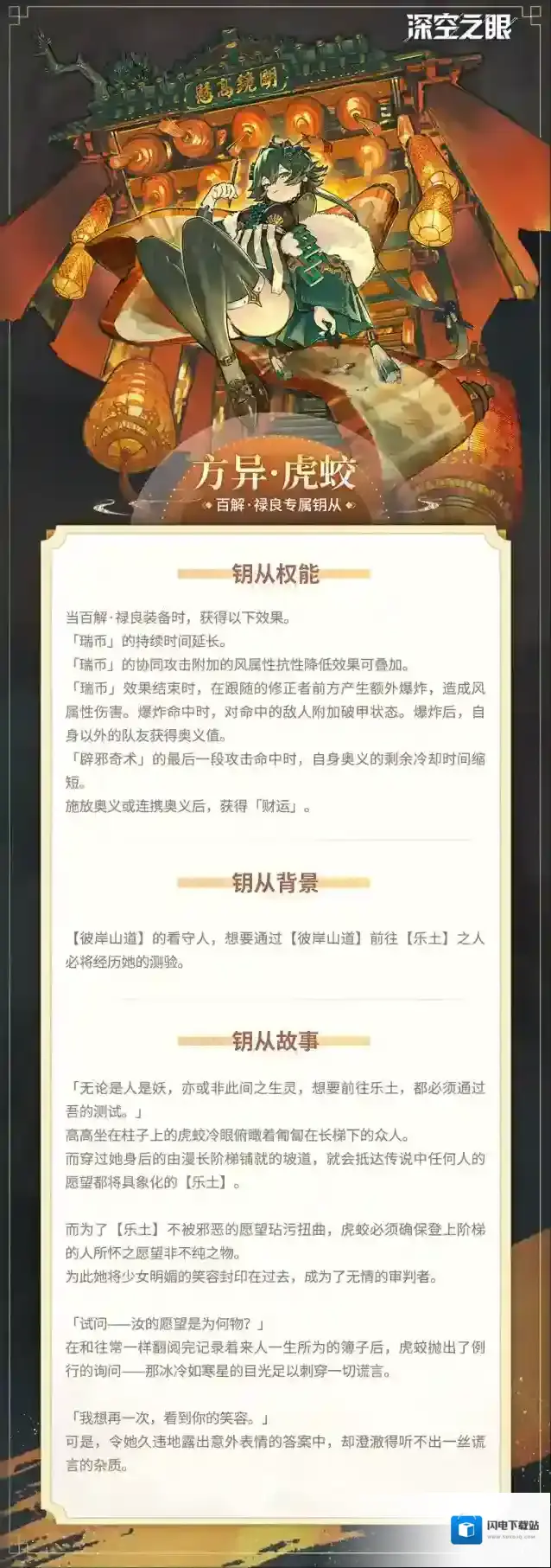 深空之眼钥从档案|百解·禄良专属钥从–方异·虎蛟